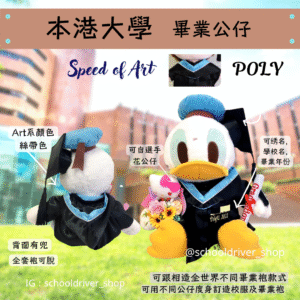 唐老鴨 香港理工大學畢業公仔30cm (豪華精緻版)