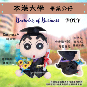 蠟筆小新 香港理工大學畢業公仔30cm (豪華精緻版)