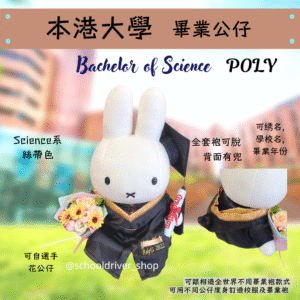 Miffy 香港理工大學畢業公仔30cm (豪華精緻版)