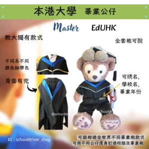 Shelliemay 香港教育大學畢業公仔30cm (豪華精緻版)