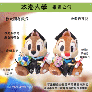 Chip&Dale 香港教育大學畢業公仔30cm (豪華精緻版)