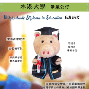 火腿 香港教育大學畢業公仔30cm (豪華精緻版)