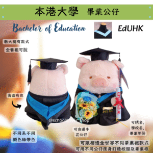 Lulu豬 香港教育大學畢業公仔30cm (豪華精緻版)