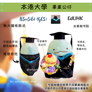 恐龍(角落生物) 香港教育大學畢業公仔30cm (豪華精緻版)