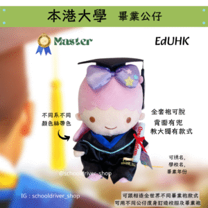 Lala(Little Twin Stars) 香港教育大學畢業公仔30cm (豪華精緻版)