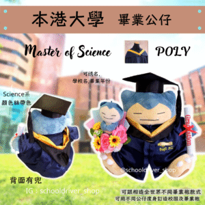 卡比獸 香港理工大學畢業公仔30cm (豪華精緻版)