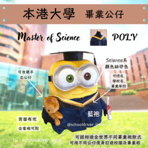 Minion 香港理工大學畢業公仔30cm (豪華精緻版)