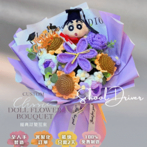 畢業花束 │蠟筆小新紫色太陽花 │ 客製化花束